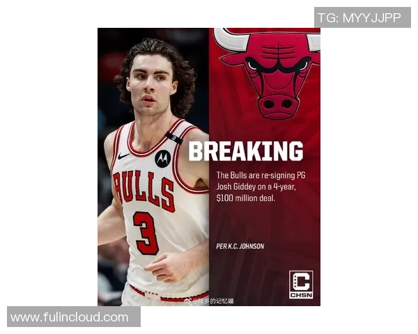 吉迪4年1亿合同加盟公牛,连续三双追平乔丹纪录成风城新核